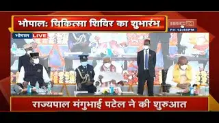Governor Mangubhai Patel ने  चिकित्सा शिविर का किया शुभारंभ Live