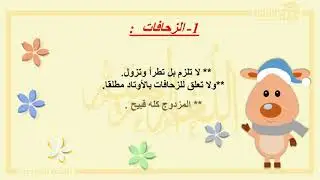 الزحافات و العلل | آداب | Cours DZ