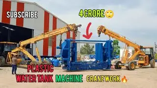 🔥 Plastic Water Tank   Manufacturing Machine Fitting Work🙄Very Risk 🔥Crane  Work😎.....