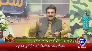 Special Transmission Defence Day 6th September 2020 | Lahore Rang