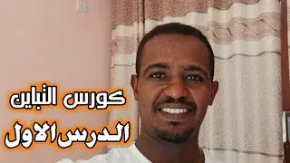 (1)التباين الدرس الأول