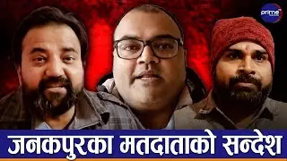 चुनाव जित्न नेताहरुले झुक्याएपछि मतदाता रुष्ट, स्वार्थको राजनीति त्याग्न सुझाब | Prime TV HD