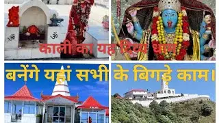 काली का टिब्बा पूरा दर्शन और जानकारी Highest Temple in Chail | Himachal Travel Vlog #travel #kalimaa