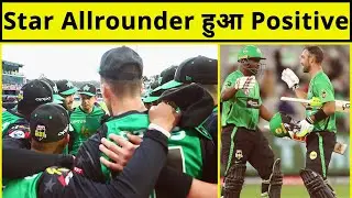 Big Bash League पर मंडराया खतरा,  Star allrounder Glenn Maxwell हुए Covid-19 positive