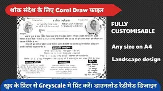 Shok Sandesh Corel Draw file 2022 |Shradh Card CDR file download  | Corel Draw in Hindi