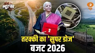Budget 2026 में रेलवे को ₹2.93 लाख करोड़ | सरकार का ‘हाई-स्पीड’ प्लान | News Punch