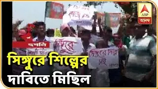 Lok Sabha Election 2019 - Agitation in Singur in demand of industry | ABP Ananda