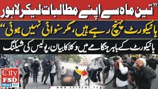 Heavy clash between Police & Lawyers outside LHC#cityfsdnews