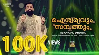 Aishvariyavum sambathum | Glory Fillers | Bro. John Tharu | Jijin christapher |  Christian Song - 4K