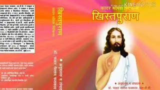 KRISTAPURAN - FR. DR. NELSON FALCAO, SDB - Puran II, Chapter 45