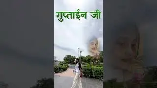 गुप्ता जी ,Gupta ji #गुप्ताब्रांड,Guptabrand #sahu #गुप्ता #Guptaji