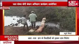 Water conservation sack bandhan campaign program organized