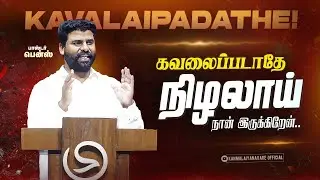 🔥Your worries are over today! God speaks | Pr.Benz Tamil Christian Message / Motivation