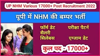 Up nhm staff nurse vacancy 2022, up nhm vacancy 2022, Up pharmacist vacancy 2022