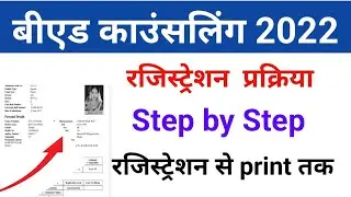 bihar bed counseling 2022,bed registration2021, Lnnu bed registration online,bihar bed form apply,