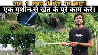 Battery operated Brush Cutter: Extra Power जो इंजन मशीन को टक्कर दे रही हैं।