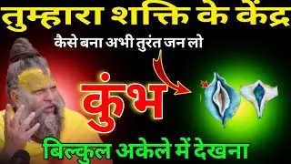 कुंभ राशि वालों 28 दिसंबर 2025 से तुम्हारा शक्ति के केंद्र कैसे बना अभी तुरंत जान लो सावधान!