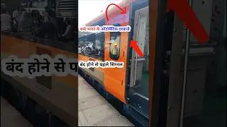 Vande Bharat train ke door band kaise hote h | door band hone ke pahle kya signal #train #technology