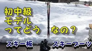 スキー板とブーツ、初中級モデルってどうなの？ SALOMON ENDURO LX 750 ＋ L10(中古)