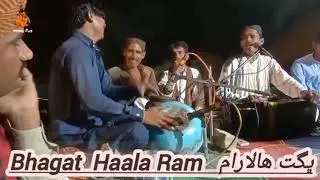 Bhagat Haala Ram Bhajan