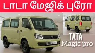 வந்தாச்சு! டாடா மேஜிக் புரோ 🔥🔥🔥