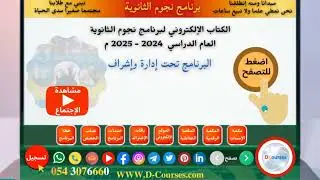 برنامج نجوم الثانوية لطلاب وطالبات الإمارات للعام الدراسي 2024 - 2025 #امسات #emsat #uae