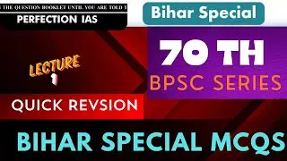 BIHAR SPECIAL MCQ || 70th BPSC || LECTURE 1