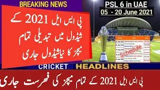 PSL 2021 New Schedule Announced||PSL 2021 Schedule Changed confirm new schedule