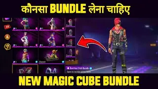 Which Bundle should I get? 😱 | NEW Magic Cube Bundle Free Fire | Best Bundle in Magic Cube Store