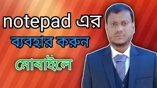 How To Use Note Pad Apps For Android ।। Bangla Tutorial  #notepad  #use_notepad