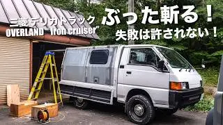 Установка окна для автодома на пикап Mitsubishi Delica! Часть 4 | Overland JDM