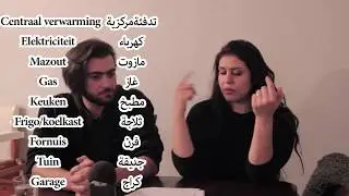 اقسام البيت والأثاثفي اللغة الهولندية