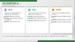136 1 10  시설물의 안전 및 유지관리에 관한 특별법령에 따른 성능평가 항목