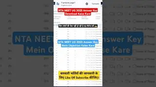 NTA NEET UG 2025 Answer Key Download Kaise Kare
