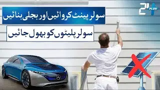 Mercedes&rsquo; Revolutionary Solar Paint &ndash; The Future of EV Charging? | Documentary Plus | 24 Plus
