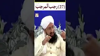 27 Rajab Ul Murajjab Ka Roza ki Khas Fazilat - شب معراج کے روزے کی فضیلت by #MuftiMuhammadSohailRaza