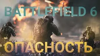 Почему мы можем не увидеть Battlefield 2021