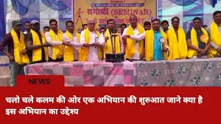 #Local News Supual |चलो चले कलम की ओर एक अभियान की शुरुआत जाने क्या है इस अभियान का उद्देश्य|