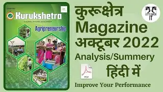 Kurukshetra Magazine October 2022 in Hindi | UPSC, PCS | Agripreneurship @letscrackitIAS