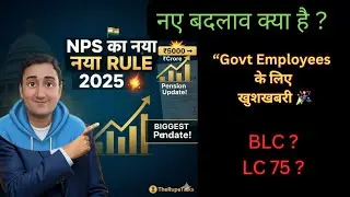 NPS New Rules 2025 Explained | Central Govt Employees Pension Update | TheRupeeTalks