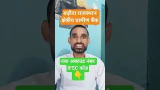 📢How to Check New Account Number & IFSC Code of Baroda Rajasthan Gramin Bank