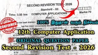 12th Computer Application Original Second Revision Test Question Paper 2026 | 12th 2nd Revision 2026