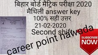 Biharboard maithili answerkey second shift 2020//Biharboard 10thmaithili answerkey second shift 2020