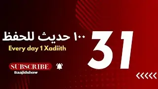 Xadiith # 31 Boqolka Xadiith ١٠٠ حديث للحفظ