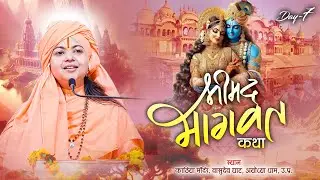 Live | Shrimad Bhagwat Katha | Dhyan Murti Ji | Ayodhya Dham | Day- 7 | Sadhna TV