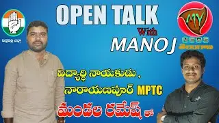 Peddapalli Narayanpoor MPTC , student leader Mandala Ramesh full interview || open talk with manoj