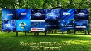 Марафон ВГТРК. Часть 23. ГТРК 