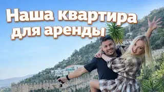 Обустройство квартиры в Турции.￼￼