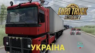 RENAULT MAGNUM 390  Груші -  Euro Truck Simulator 2 - всліпу обираємо наше місце знаходження📌