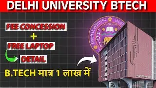 DU B.Tech Admission 2025: Fee Concession Documents + Free Laptop Scheme